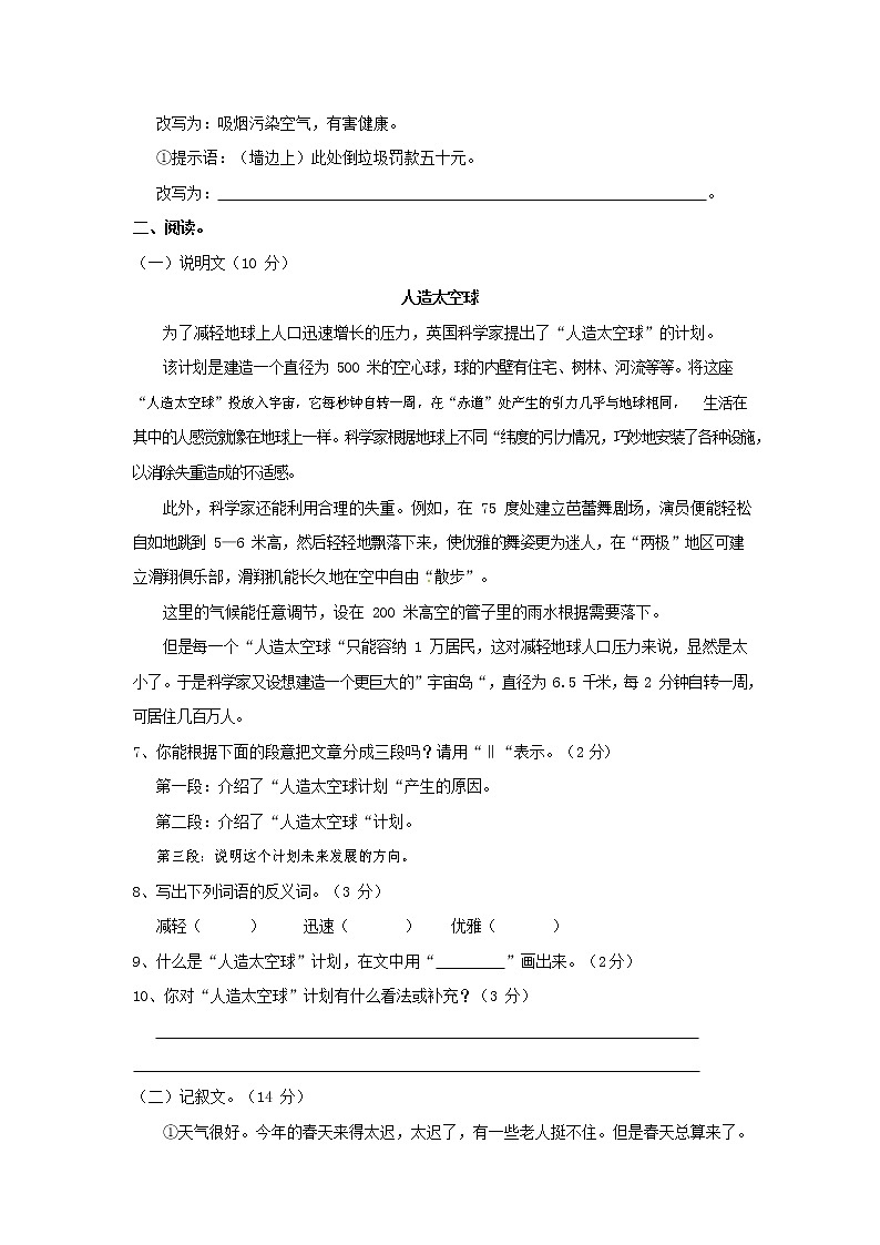 人教部编版七年级语文上册第一学期期末复习质量综合检测试题测试卷 (100)第2页