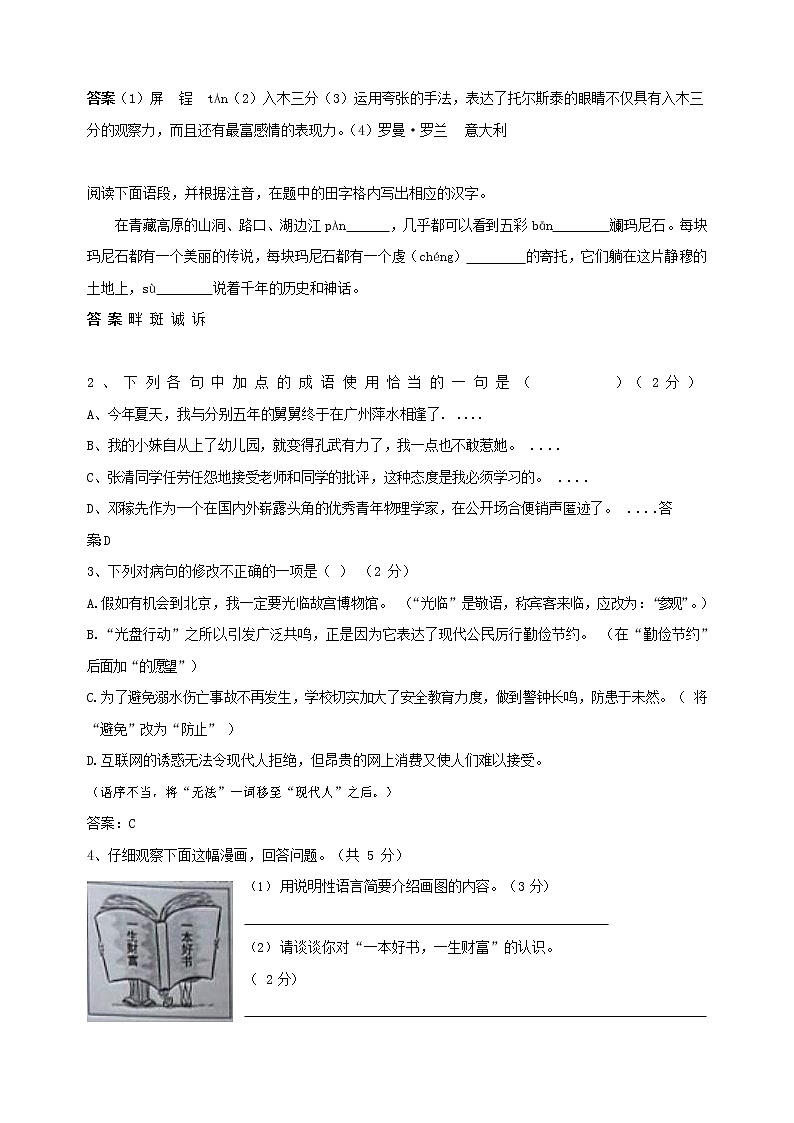 人教部编版七年级语文上册第一学期期末复习质量综合检测试题测试卷 (24)第2页