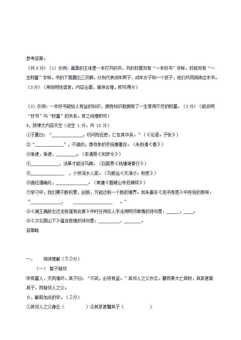 人教部编版七年级语文上册第一学期期末复习质量综合检测试题测试卷 (24)第3页