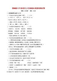 人教部编版七年级语文上册第一学期期末复习质量综合检测试题测试卷 (67)