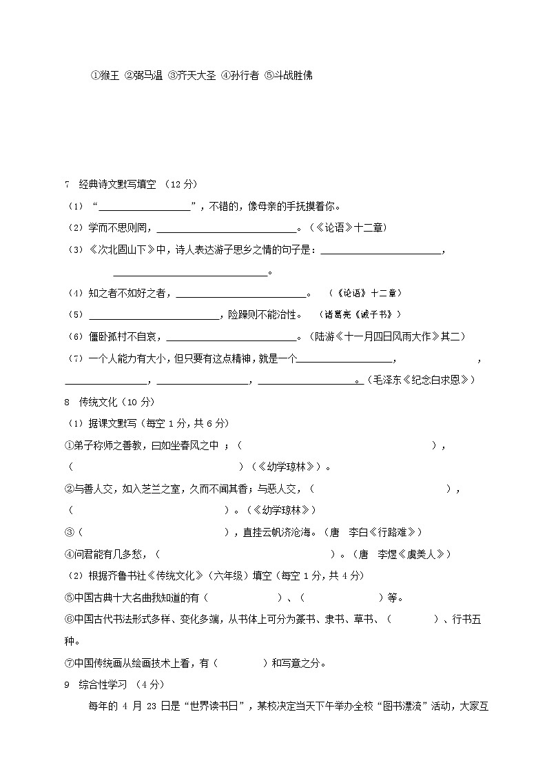 人教部编版七年级语文上册第一学期期末复习质量综合检测试题测试卷 (67)第2页