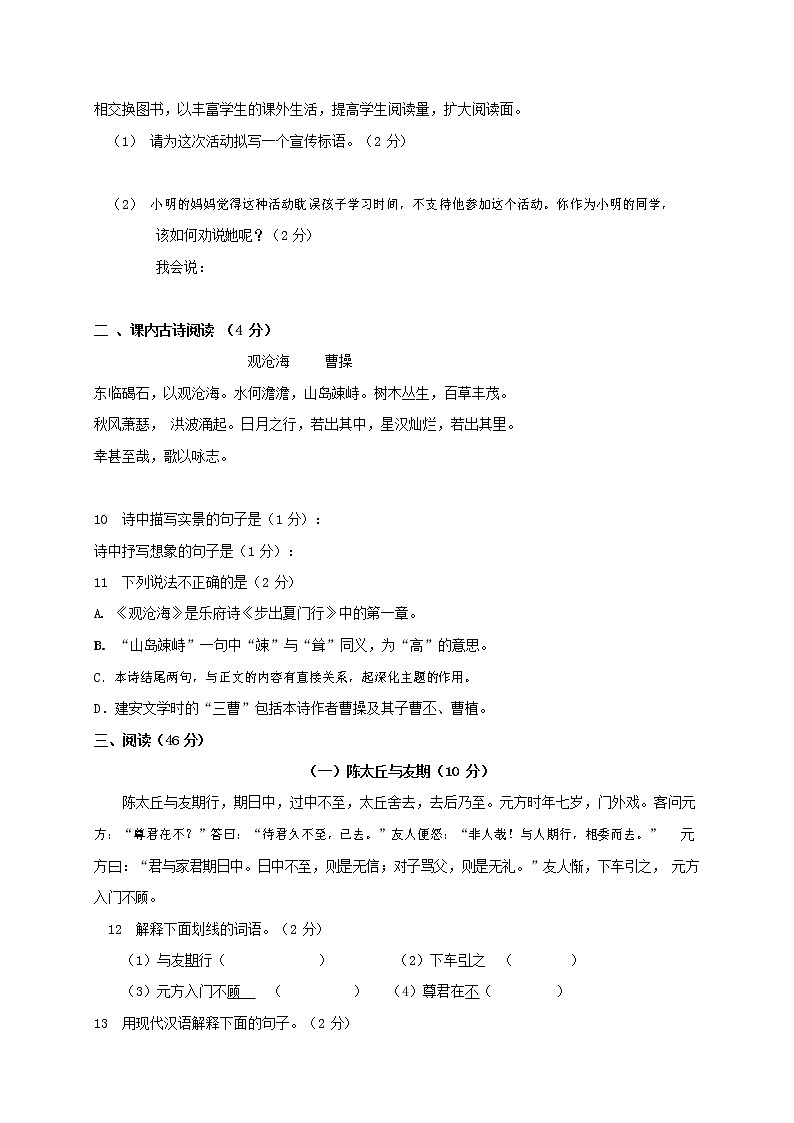 人教部编版七年级语文上册第一学期期末复习质量综合检测试题测试卷 (67)第3页