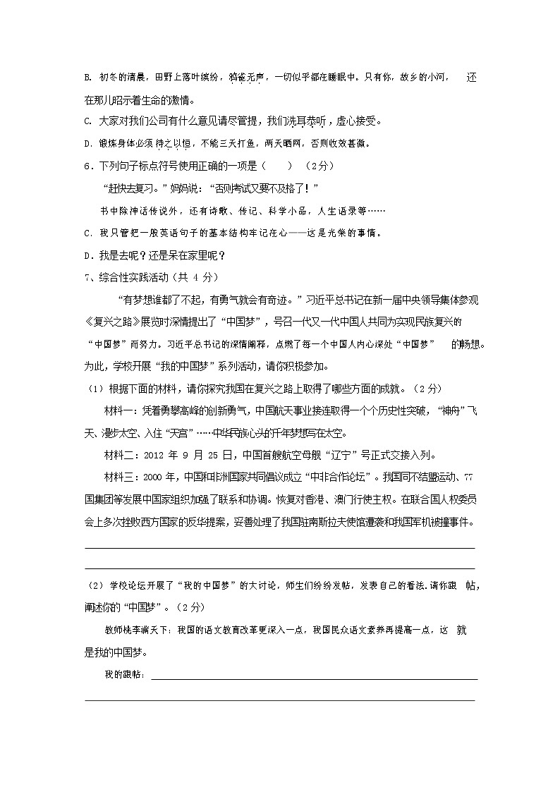 人教部编版七年级语文上册第一学期期末复习质量综合检测试题测试卷 (89)第2页