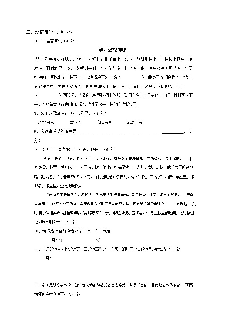 人教部编版七年级语文上册第一学期期末复习质量综合检测试题测试卷 (89)第3页
