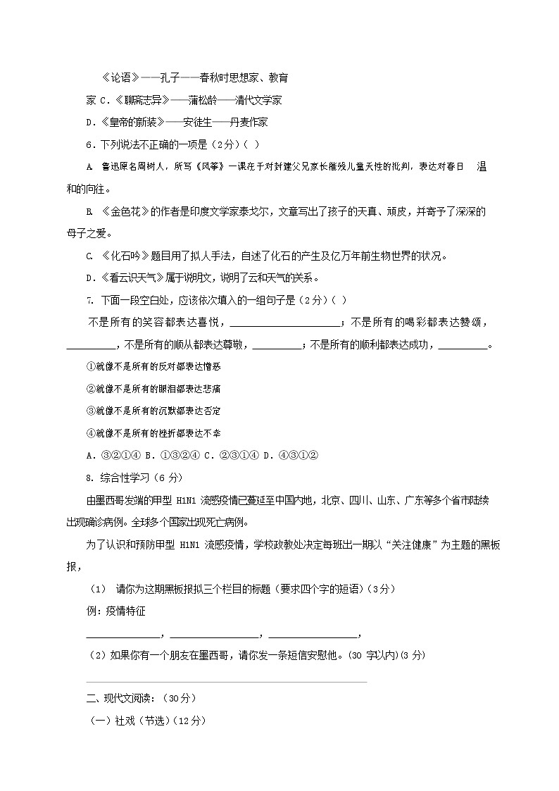 人教部编版七年级语文上册第一学期期末复习质量综合检测试题测试卷 (95)第2页