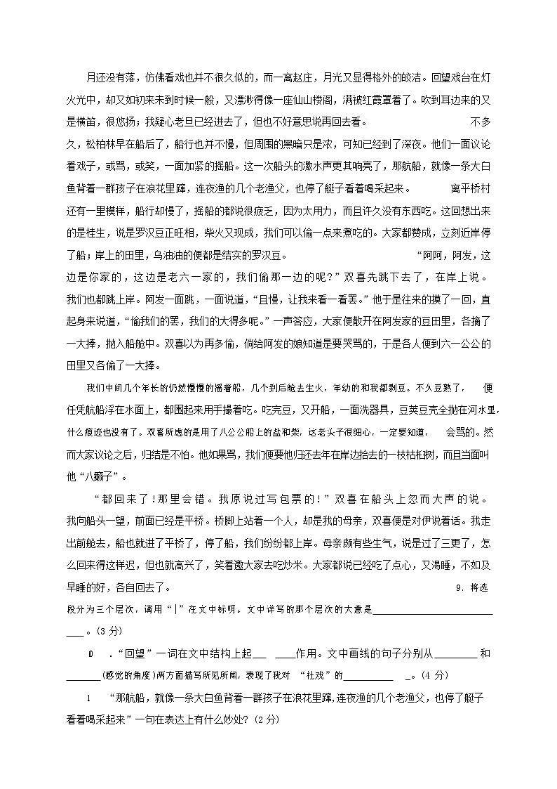人教部编版七年级语文上册第一学期期末复习质量综合检测试题测试卷 (95)第3页