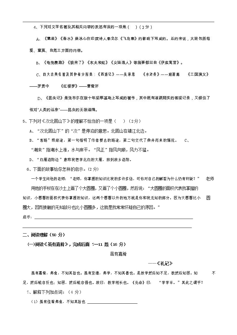 人教部编版七年级语文上册第一学期期末复习质量综合检测试题测试卷 (83)第2页