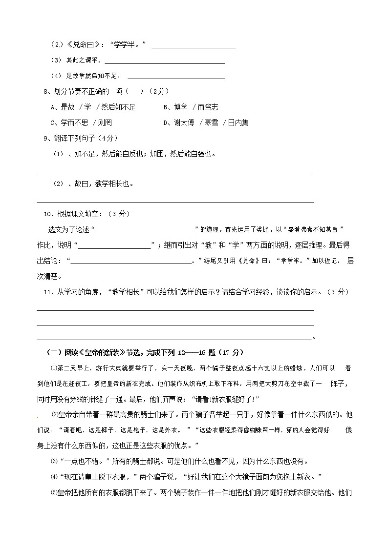 人教部编版七年级语文上册第一学期期末复习质量综合检测试题测试卷 (83)第3页