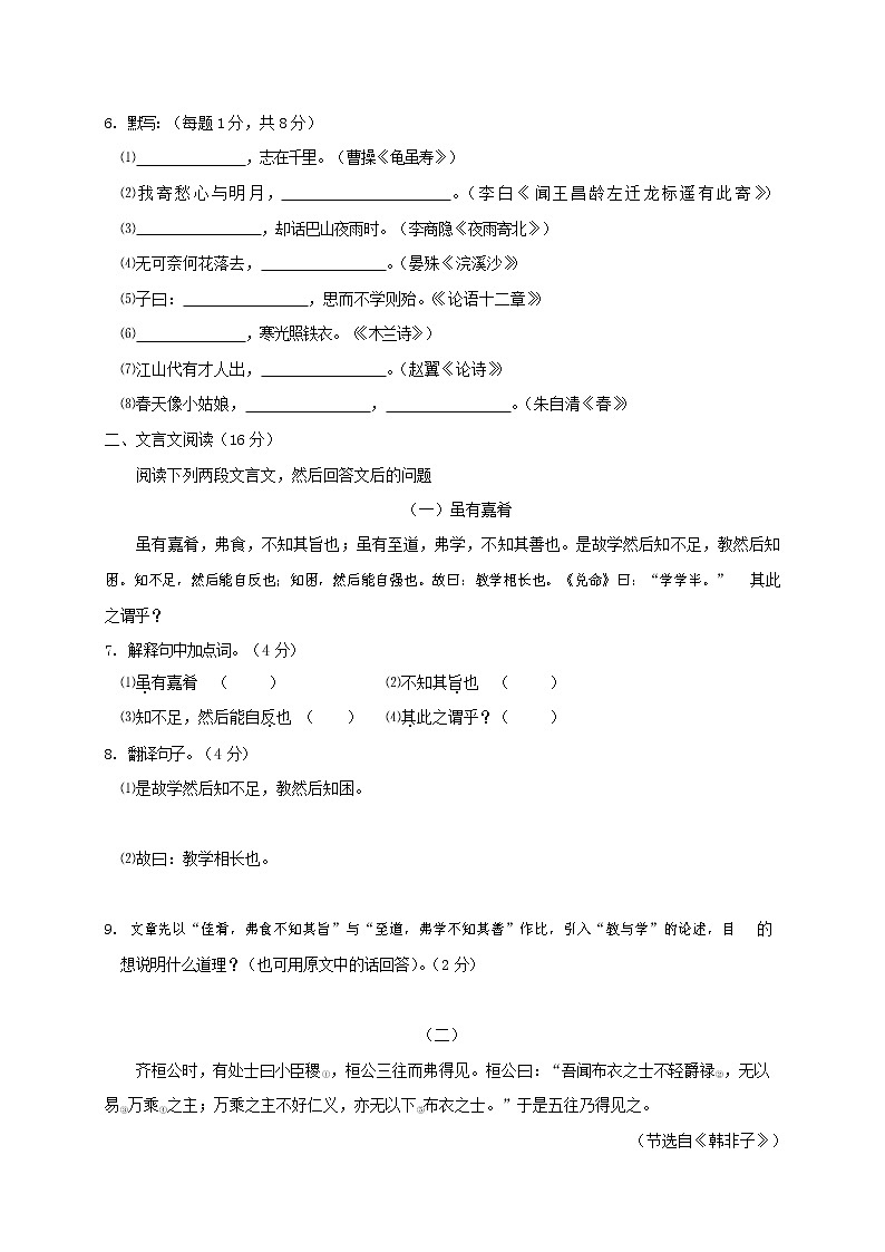人教部编版七年级语文上册第一学期期末复习质量综合检测试题测试卷 (29)第2页