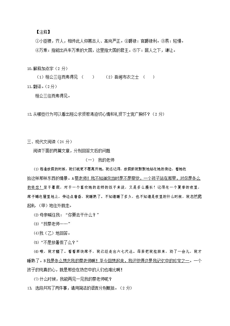 人教部编版七年级语文上册第一学期期末复习质量综合检测试题测试卷 (29)第3页