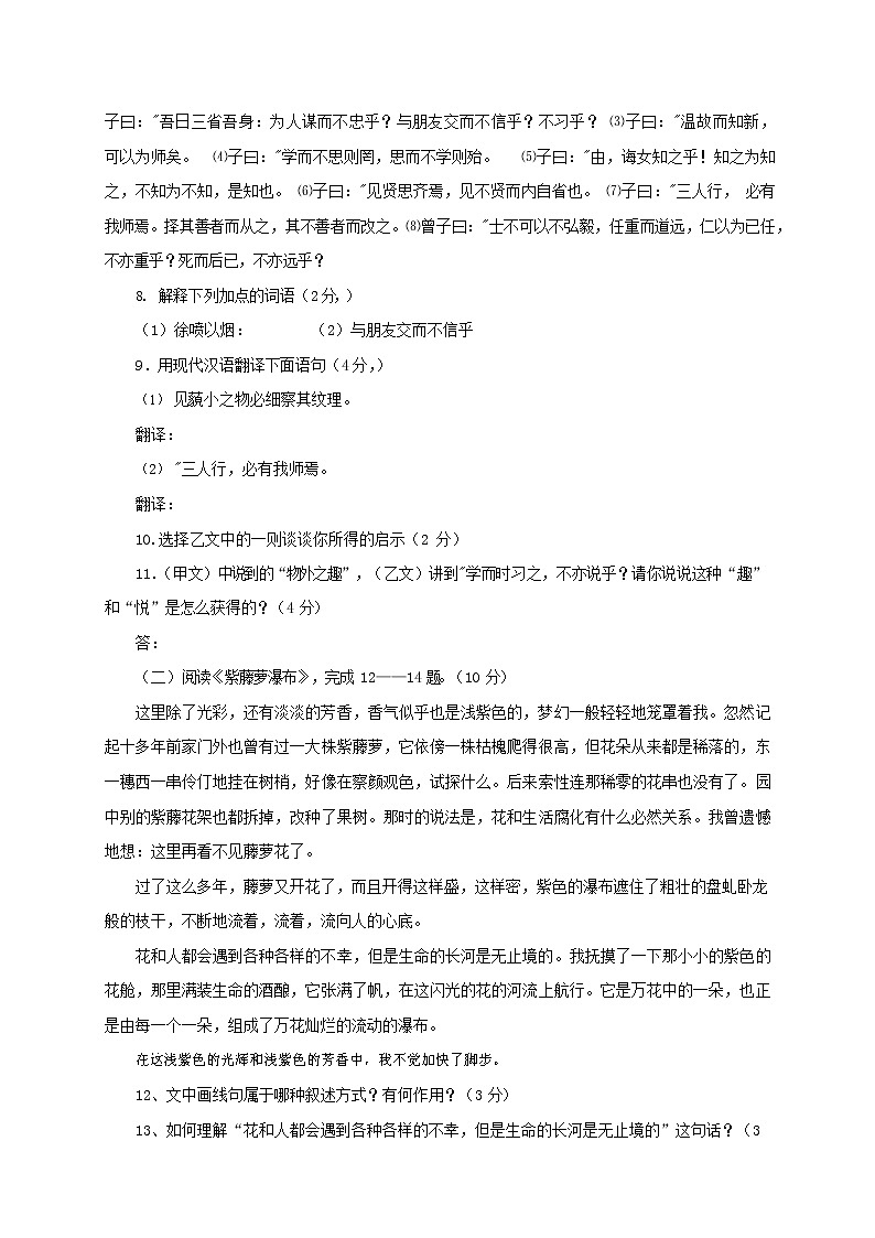 人教部编版七年级语文上册第一学期期末复习质量综合检测试题测试卷 (48)第3页