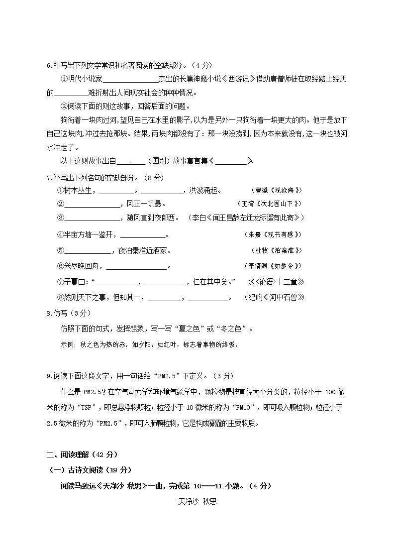 人教部编版七年级语文上册第一学期期末复习质量综合检测试题测试卷 (26)第2页