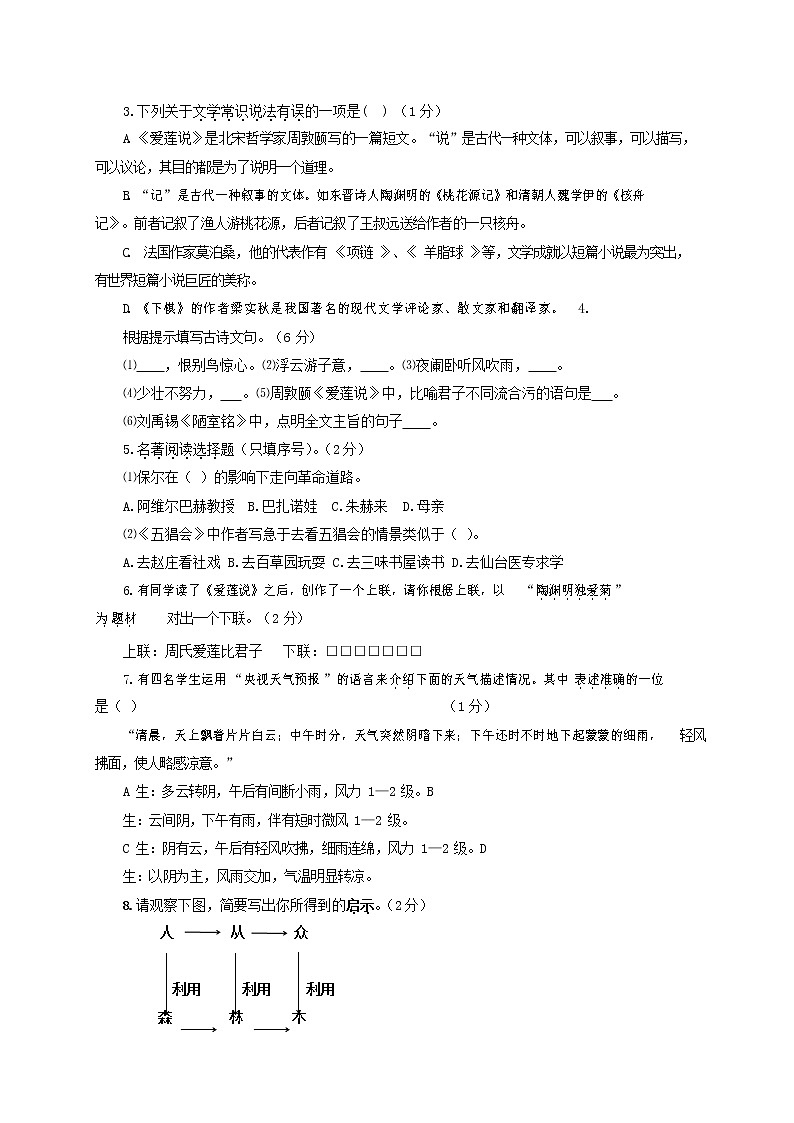 人教部编版七年级语文上册第一学期期末复习质量综合检测试题测试卷 (55)第2页
