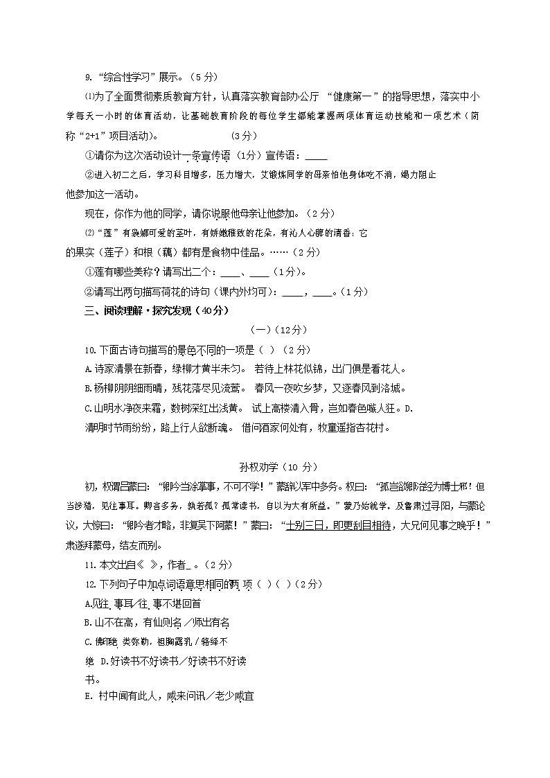 人教部编版七年级语文上册第一学期期末复习质量综合检测试题测试卷 (55)第3页