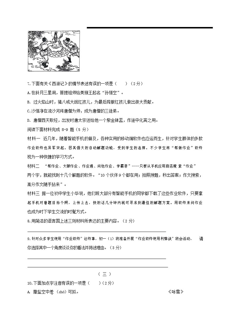 人教部编版七年级语文上册第一学期期末复习质量综合检测试题测试卷 (77)第3页