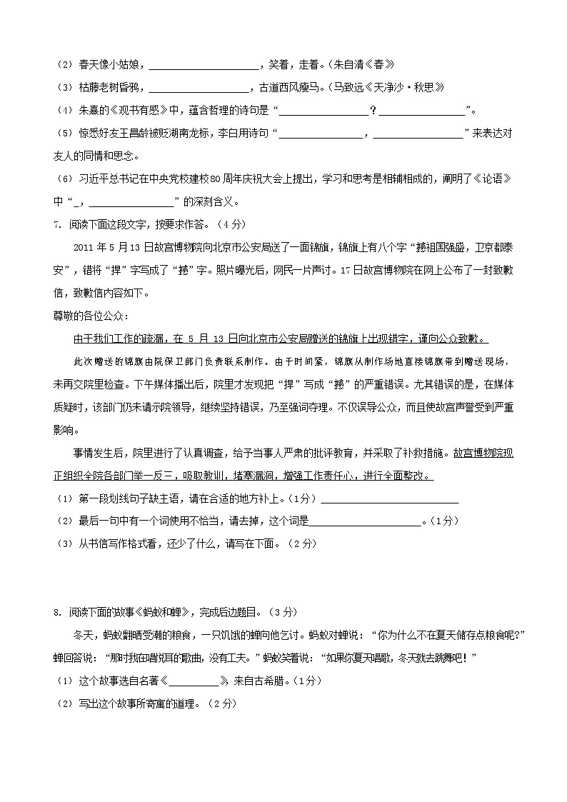 人教部编版七年级语文上册第一学期期末复习质量综合检测试题测试卷 (60)第2页