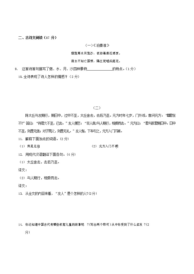 人教部编版七年级语文上册第一学期期末复习质量综合检测试题测试卷 (60)第3页