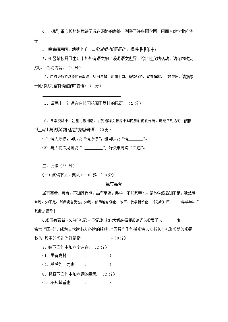 人教部编版七年级语文上册第一学期期末复习质量综合检测试题测试卷 (76)第2页