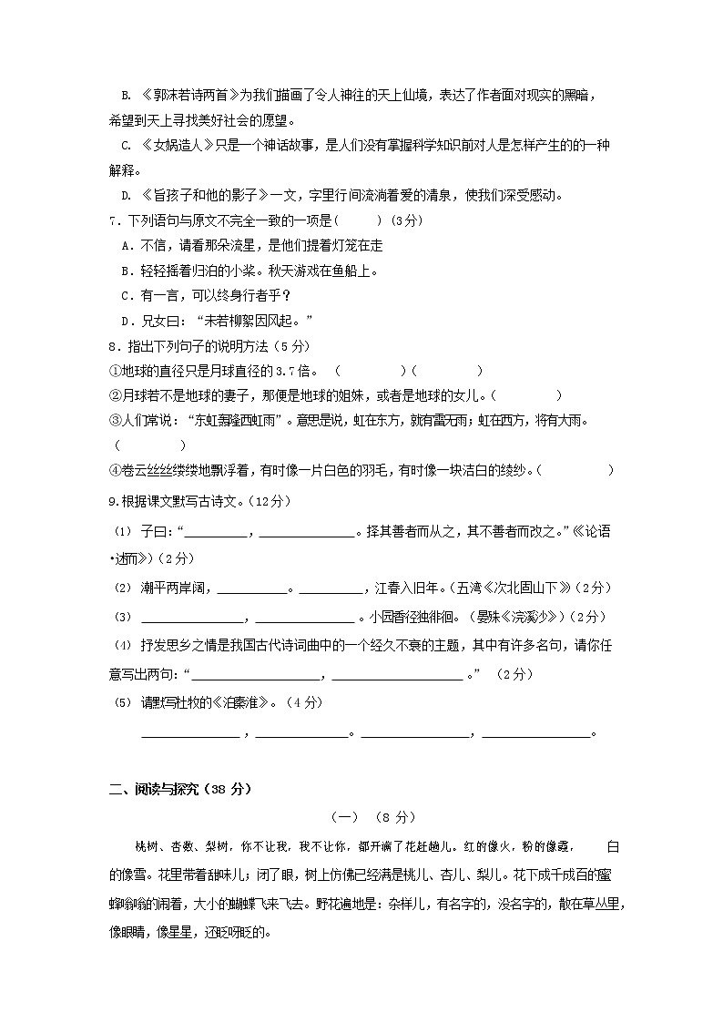 人教部编版七年级语文上册第一学期期末复习质量综合检测试题测试卷 (52)第2页