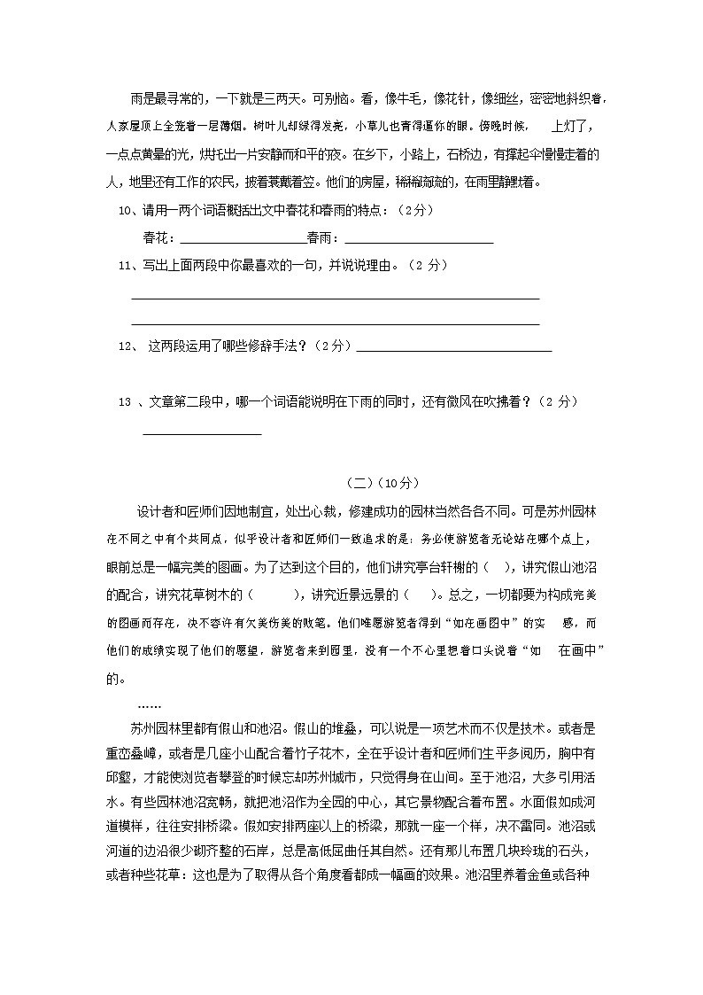 人教部编版七年级语文上册第一学期期末复习质量综合检测试题测试卷 (52)第3页