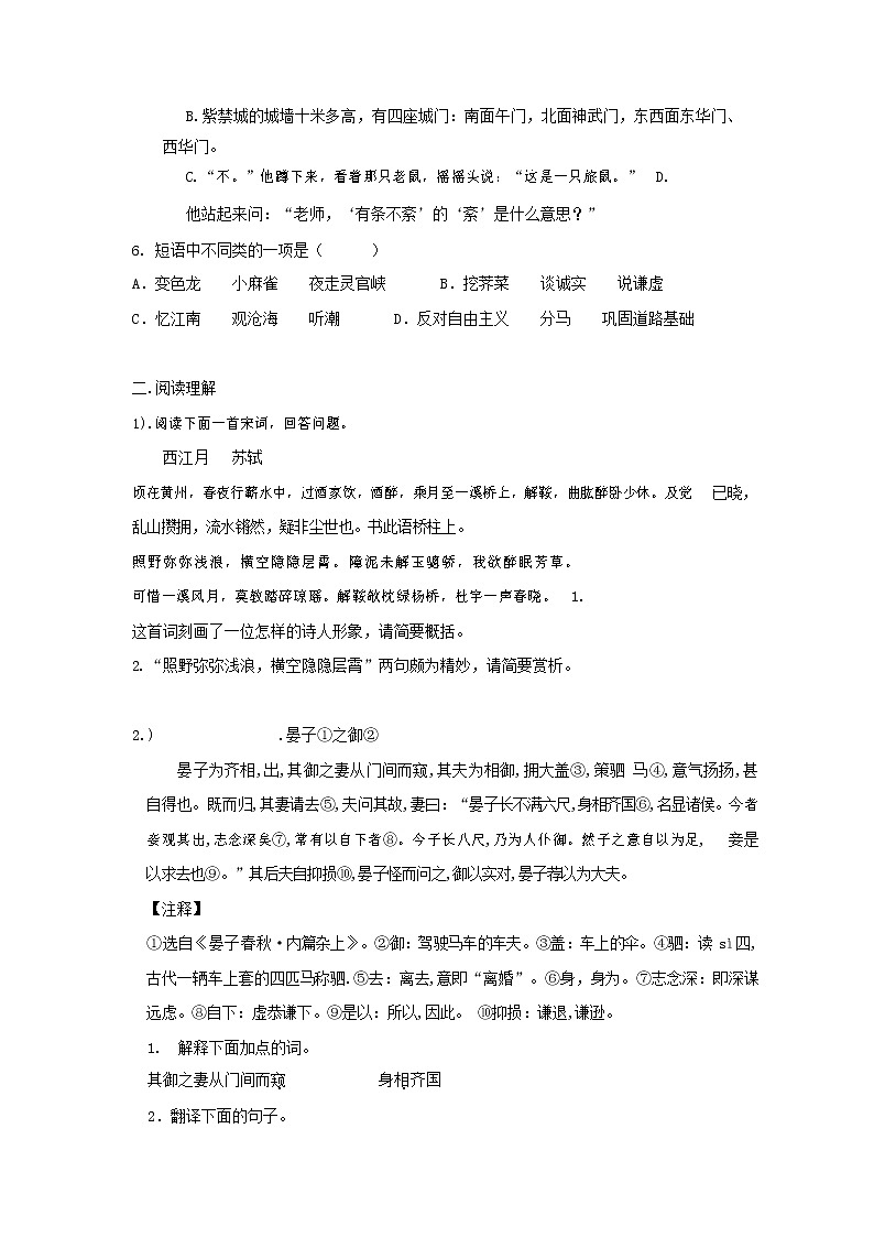 人教部编版七年级语文上册第一学期期末复习质量综合检测试题测试卷 (50)第2页