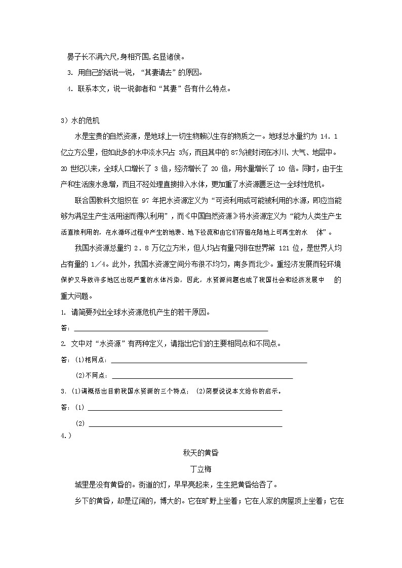 人教部编版七年级语文上册第一学期期末复习质量综合检测试题测试卷 (50)第3页