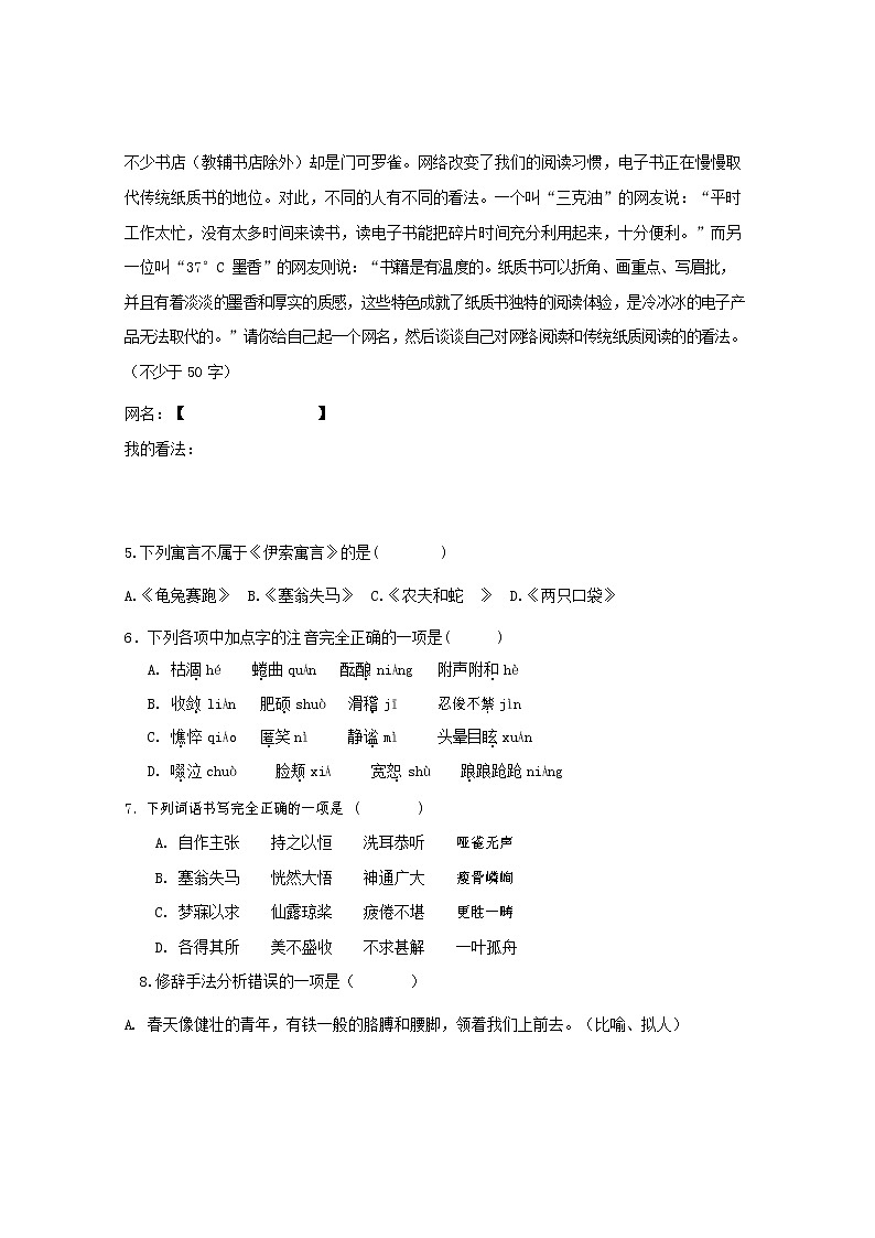 人教部编版七年级语文上册第一学期期末复习质量综合检测试题测试卷 (84)第2页