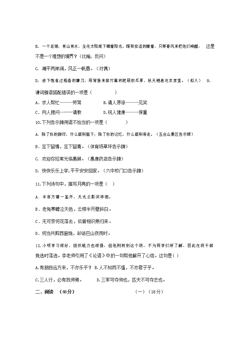 人教部编版七年级语文上册第一学期期末复习质量综合检测试题测试卷 (84)第3页