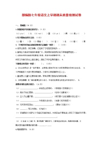 人教部编版七年级语文上册第一学期期末复习质量综合检测试题测试卷 (97)