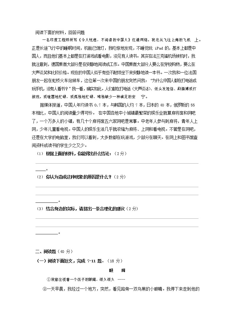 人教部编版七年级语文上册第一学期期末复习质量综合检测试题测试卷 (97)第2页