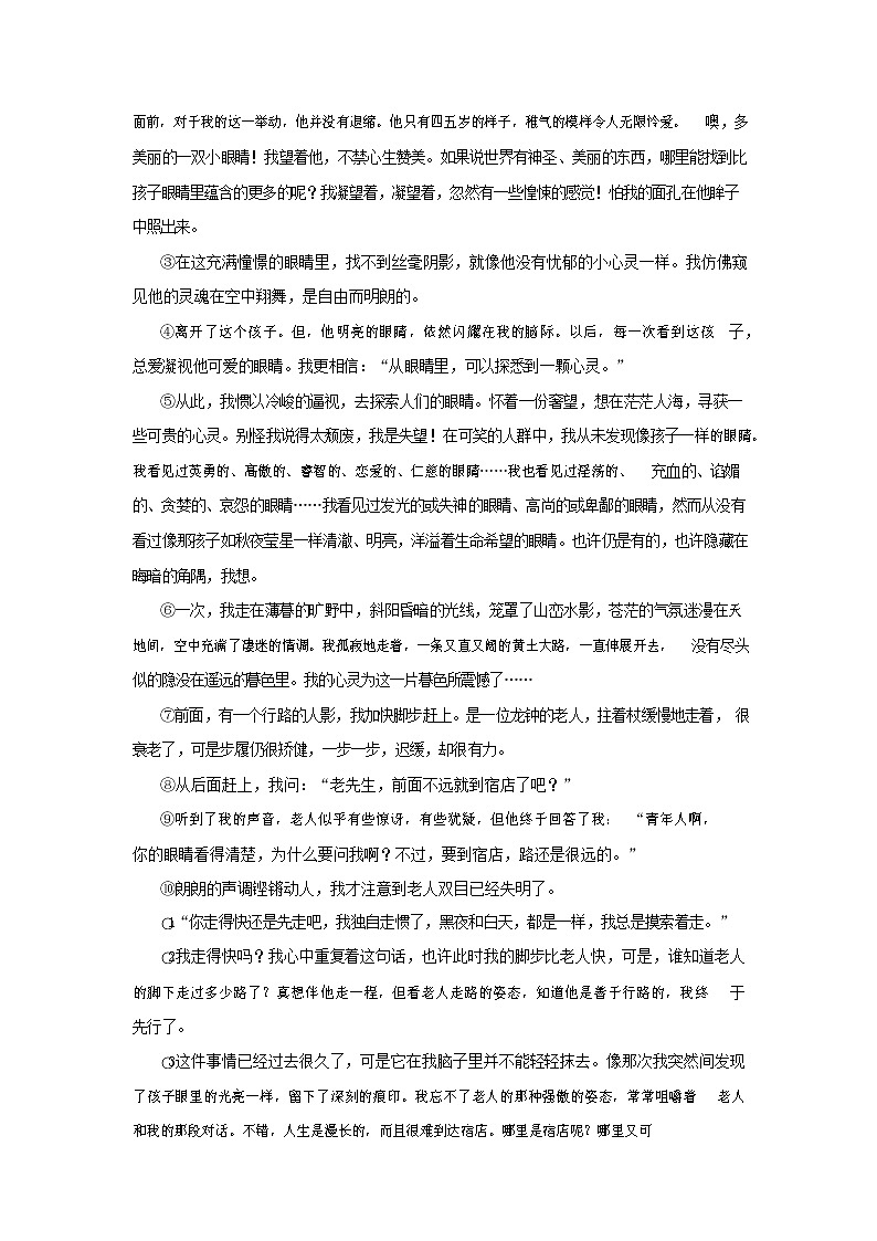 人教部编版七年级语文上册第一学期期末复习质量综合检测试题测试卷 (97)第3页