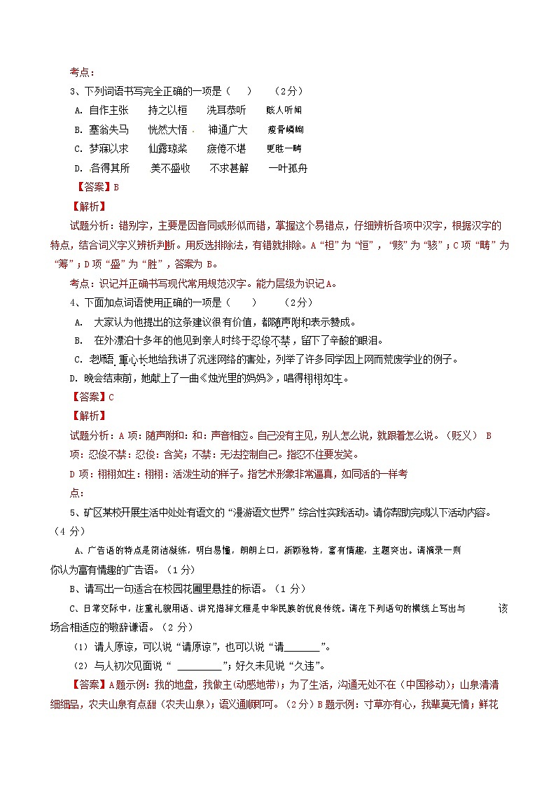 人教部编版七年级语文上册第一学期期末复习质量综合检测试题测试卷 (75)第2页