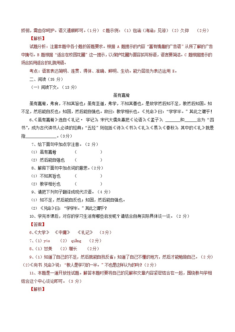 人教部编版七年级语文上册第一学期期末复习质量综合检测试题测试卷 (75)第3页