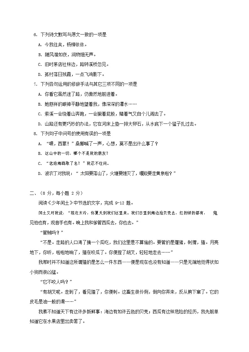 人教部编版七年级语文上册第一学期期末复习质量综合检测试题测试卷 (46)第2页