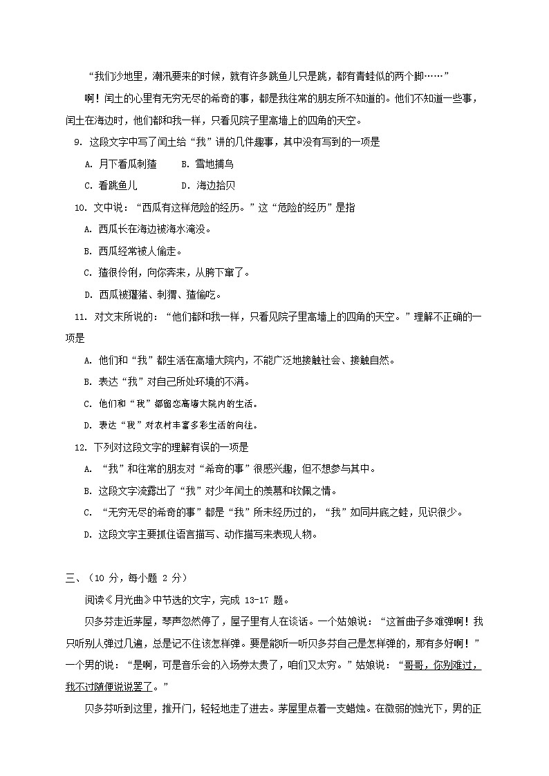 人教部编版七年级语文上册第一学期期末复习质量综合检测试题测试卷 (46)第3页