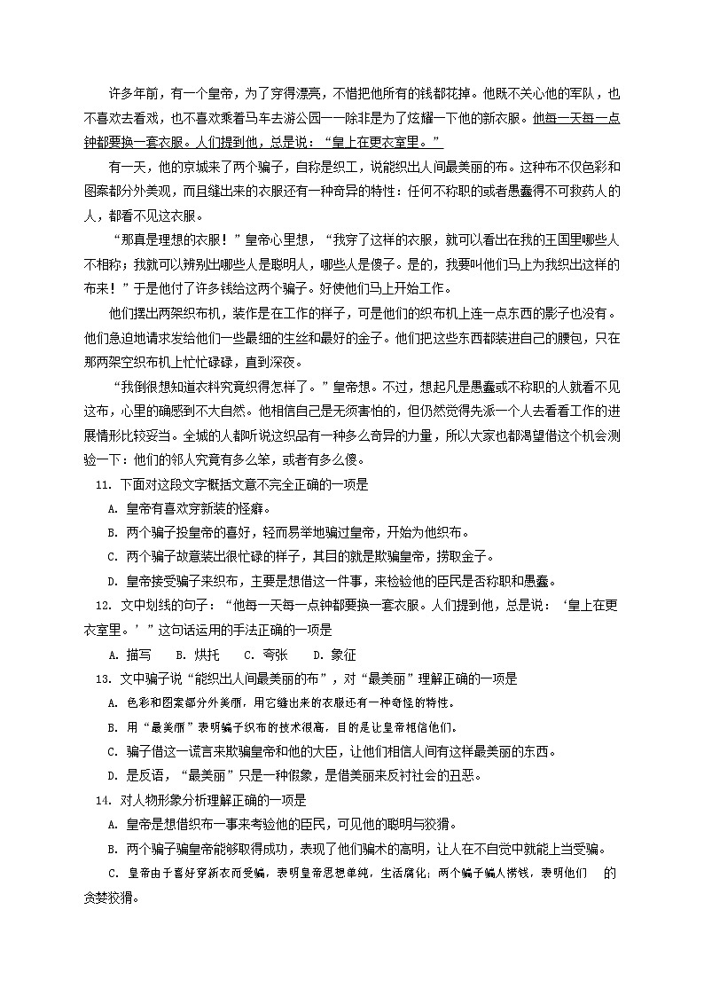 人教部编版七年级语文上册第一学期期末复习质量综合检测试题测试卷 (45)第3页