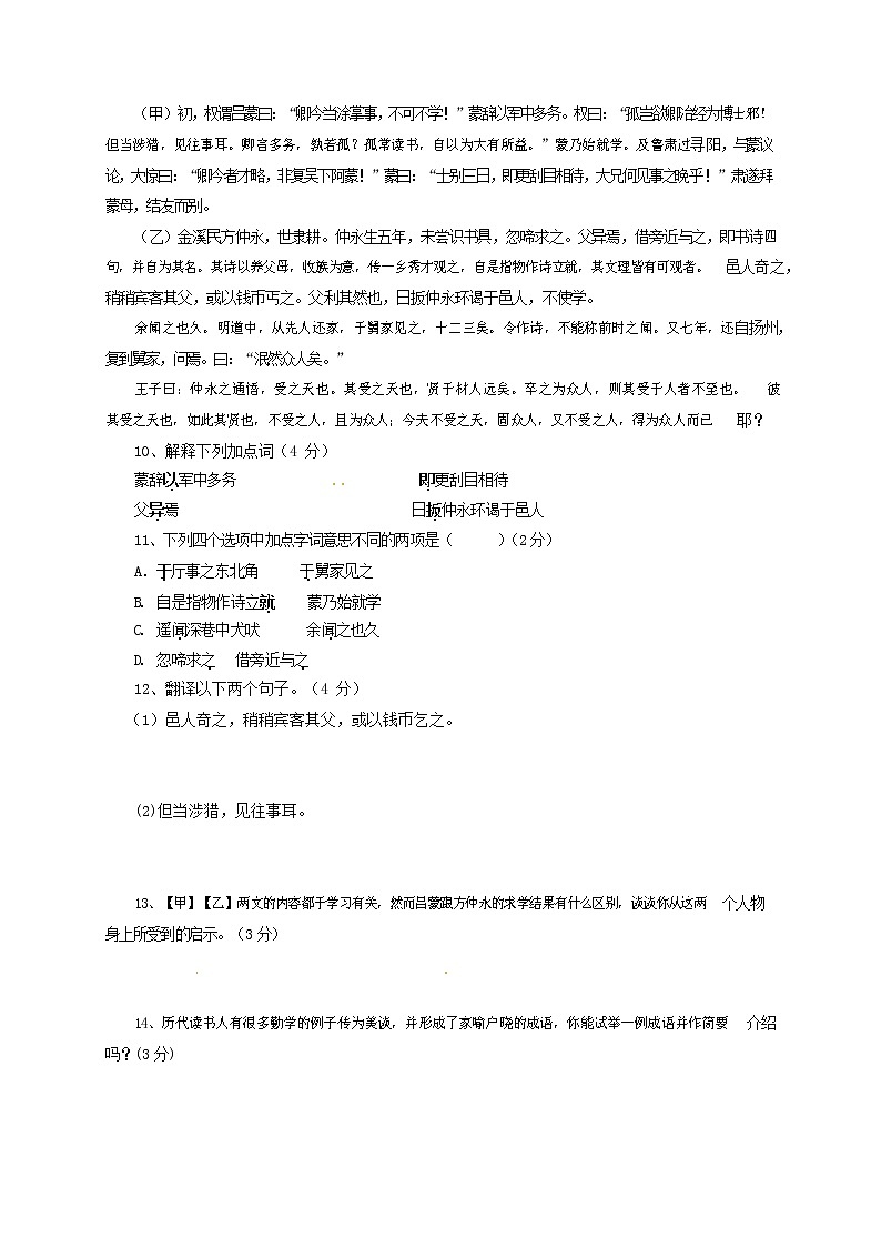 人教部编版七年级语文上册第一学期期末复习质量综合检测试题测试卷 (5)03