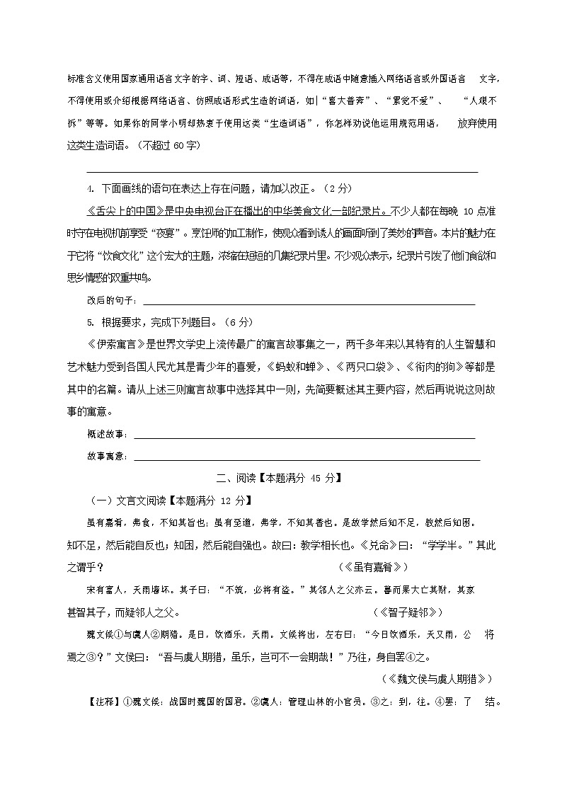 人教部编版七年级语文上册第一学期期末复习质量综合检测试题测试卷 (33)第2页