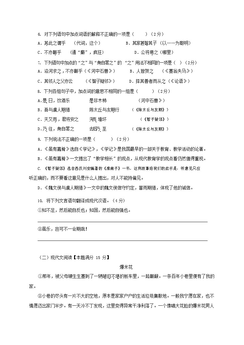 人教部编版七年级语文上册第一学期期末复习质量综合检测试题测试卷 (33)第3页