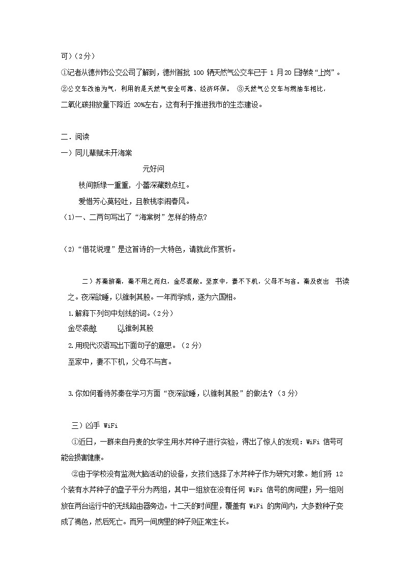 人教部编版七年级语文上册第一学期期末复习质量综合检测试题测试卷 (32)第2页