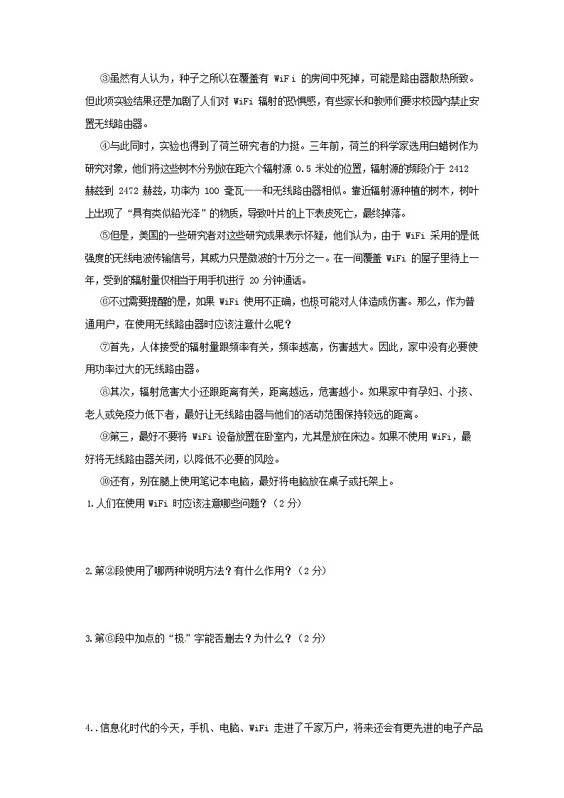 人教部编版七年级语文上册第一学期期末复习质量综合检测试题测试卷 (32)第3页