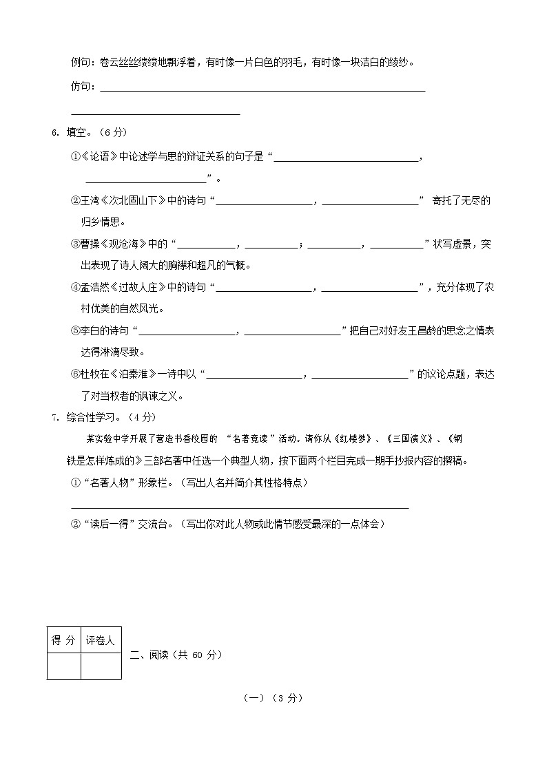 人教部编版七年级语文上册第一学期期末复习质量综合检测试题测试卷 (42)第2页