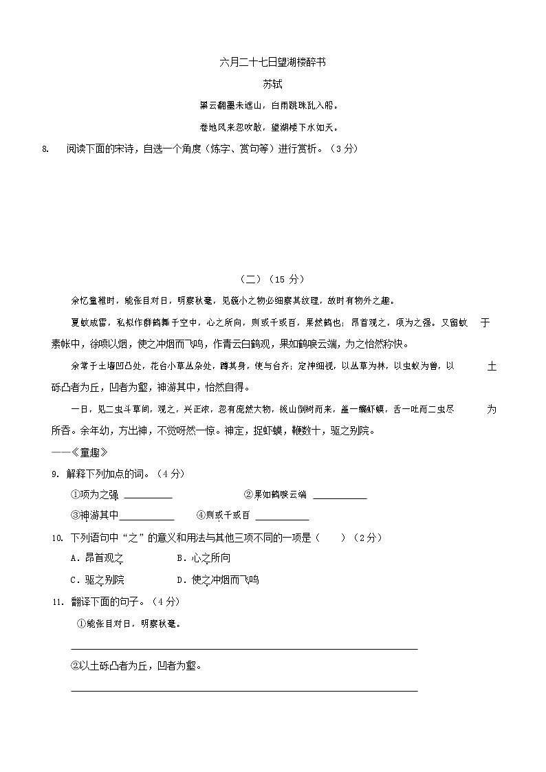 人教部编版七年级语文上册第一学期期末复习质量综合检测试题测试卷 (42)第3页
