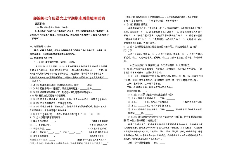 人教部编版七年级语文上册第一学期期末复习质量综合检测试题测试卷 (56)第1页