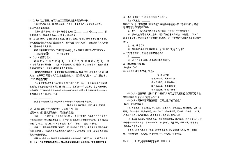 人教部编版七年级语文上册第一学期期末复习质量综合检测试题测试卷 (56)第2页