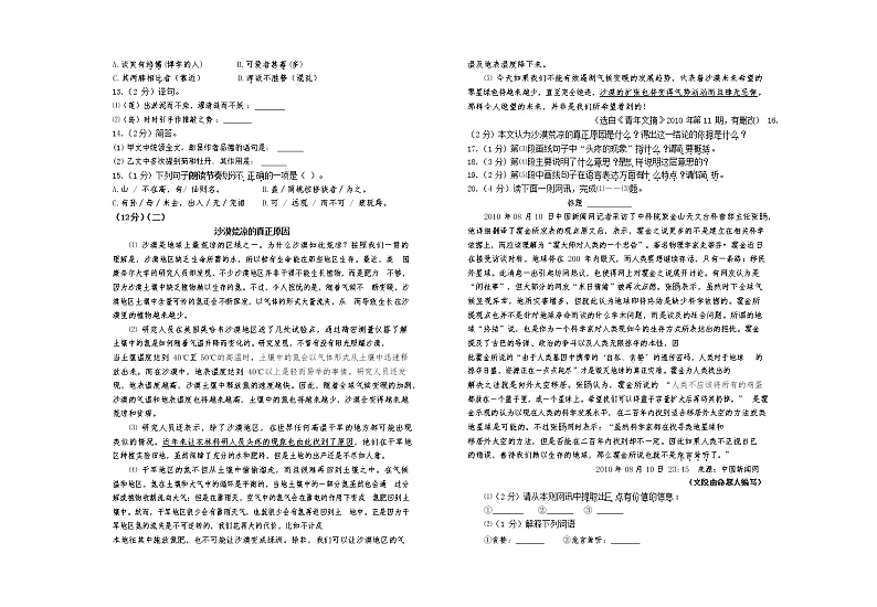 人教部编版七年级语文上册第一学期期末复习质量综合检测试题测试卷 (56)第3页