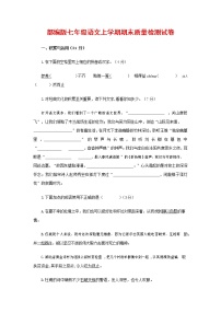 人教部编版七年级语文上册第一学期期末复习质量综合检测试题测试卷 (107)