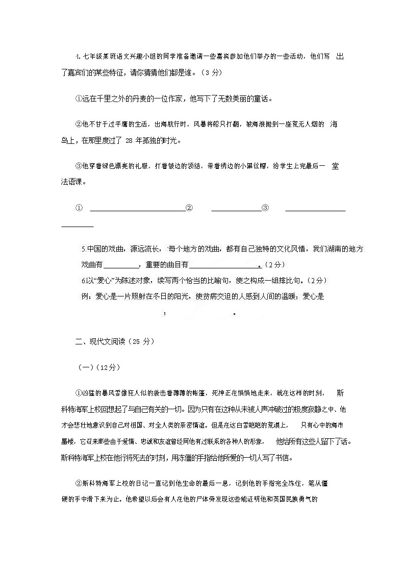 人教部编版七年级语文上册第一学期期末复习质量综合检测试题测试卷 (107)第2页
