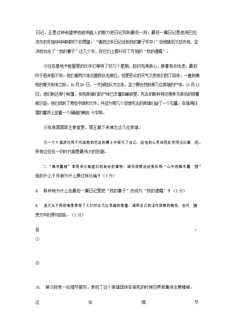 人教部编版七年级语文上册第一学期期末复习质量综合检测试题测试卷 (107)第3页