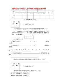 人教部编版七年级语文上册第一学期期末复习质量综合检测试题测试卷 (129)